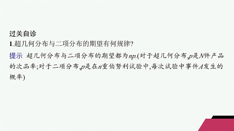 化设计数学选择性必修第三册PPT06