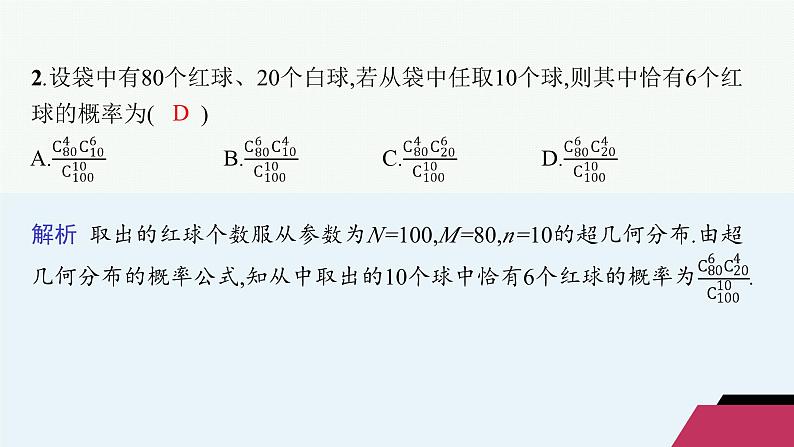化设计数学选择性必修第三册PPT07