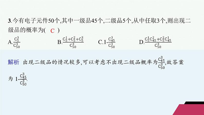化设计数学选择性必修第三册PPT08