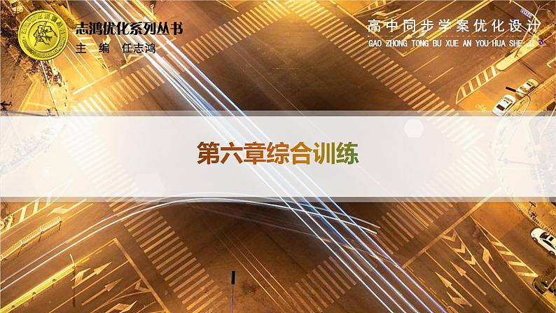 化设计数学选择性必修第三册PPT01