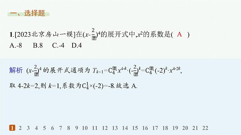 化设计数学选择性必修第三册PPT02