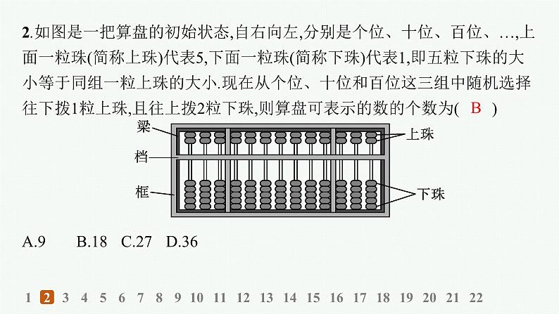 化设计数学选择性必修第三册PPT03