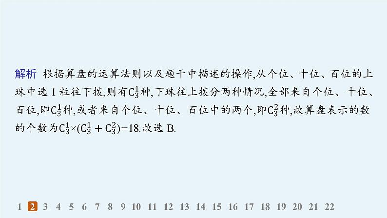 化设计数学选择性必修第三册PPT04