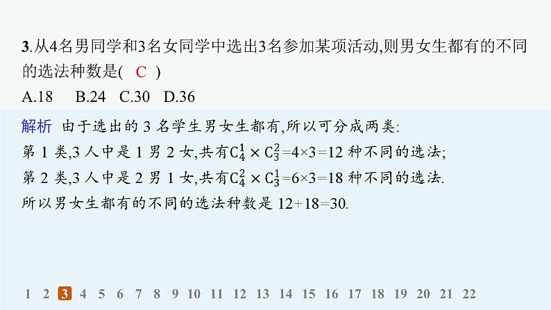 化设计数学选择性必修第三册PPT05