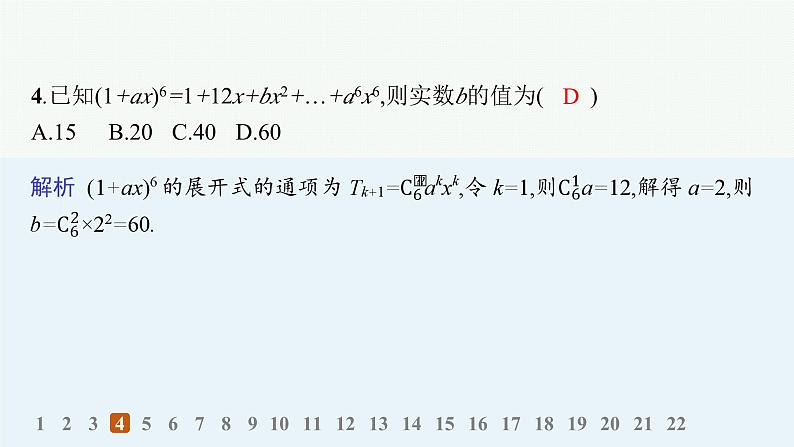 化设计数学选择性必修第三册PPT06