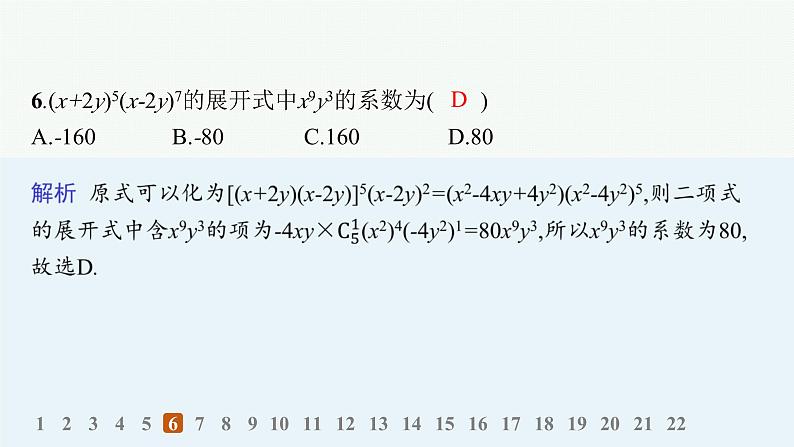 化设计数学选择性必修第三册PPT08