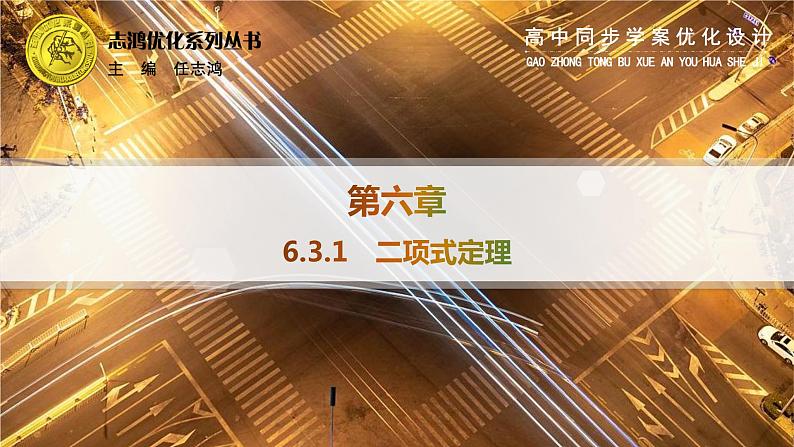 化设计数学选择性必修第三册PPT01