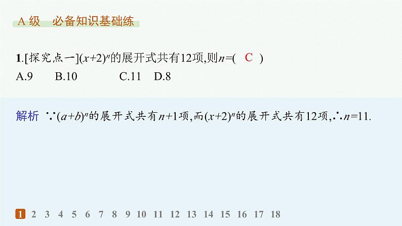 化设计数学选择性必修第三册PPT02