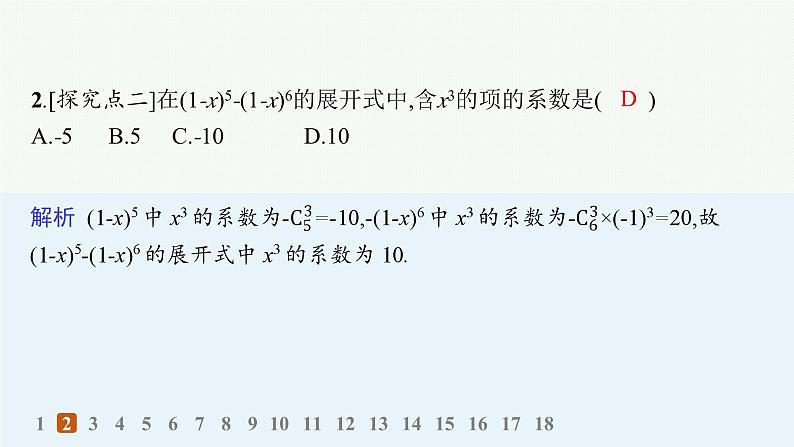 化设计数学选择性必修第三册PPT03