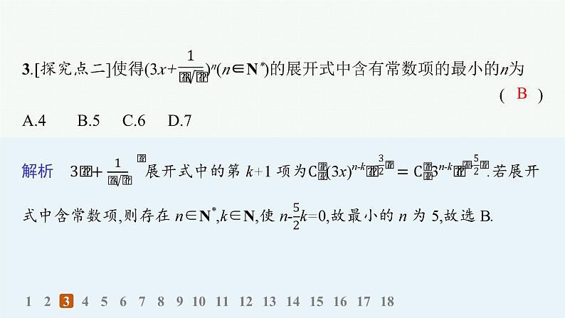 化设计数学选择性必修第三册PPT04