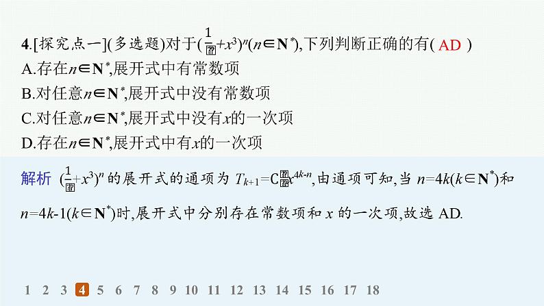 化设计数学选择性必修第三册PPT05