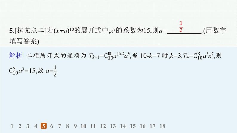 化设计数学选择性必修第三册PPT06