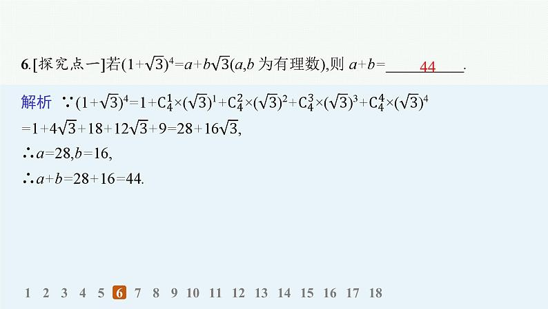 化设计数学选择性必修第三册PPT07