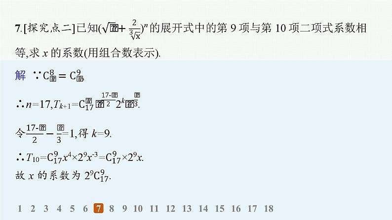 化设计数学选择性必修第三册PPT08