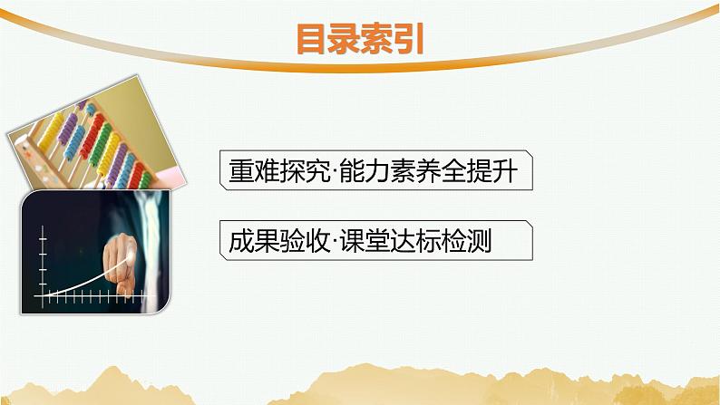 化设计数学选择性必修第三册PPT02