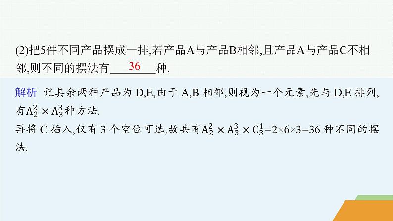 化设计数学选择性必修第三册PPT06