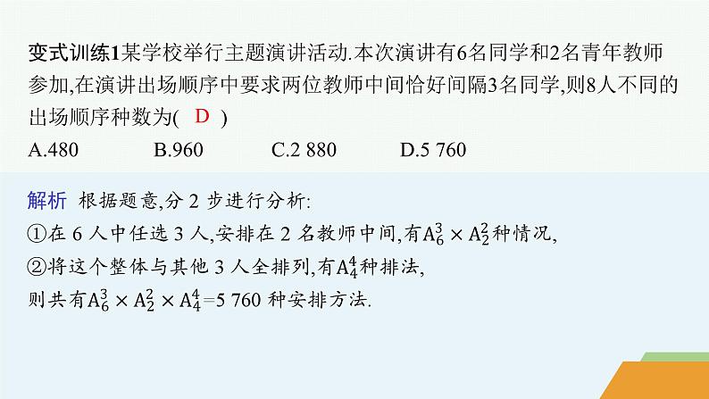 化设计数学选择性必修第三册PPT08