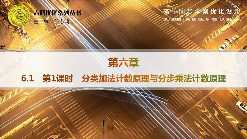 化设计数学选择性必修第三册PPT01