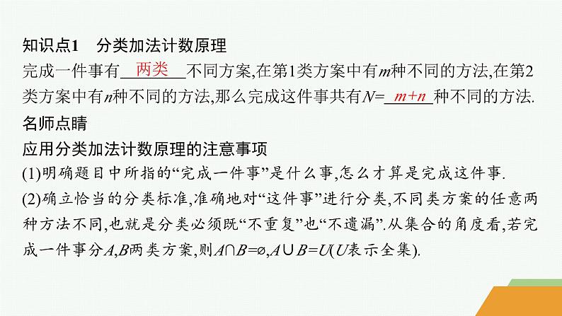 化设计数学选择性必修第三册PPT05