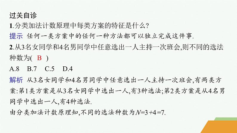 化设计数学选择性必修第三册PPT06