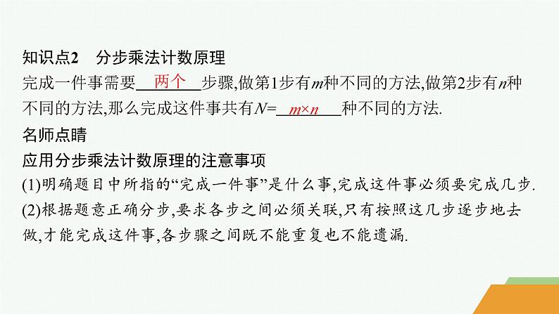 化设计数学选择性必修第三册PPT07