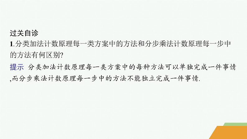 化设计数学选择性必修第三册PPT08