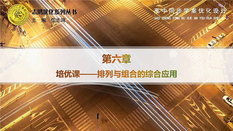 化设计数学选择性必修第三册PPT01