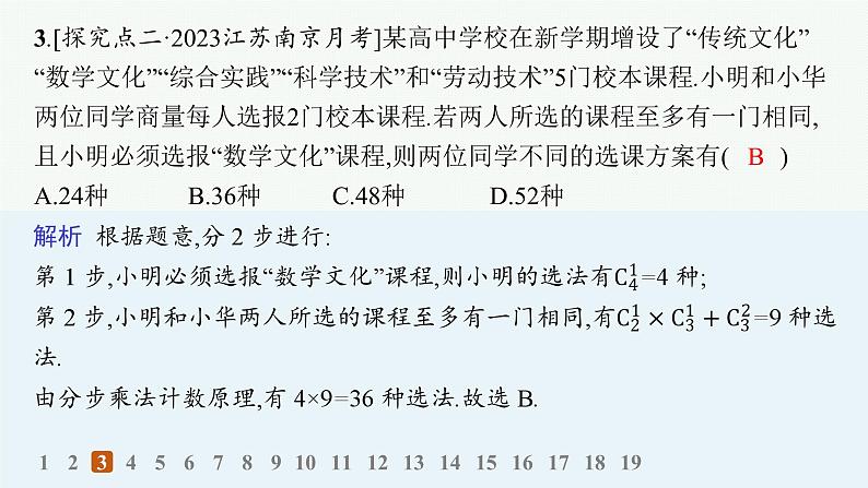 化设计数学选择性必修第三册PPT04