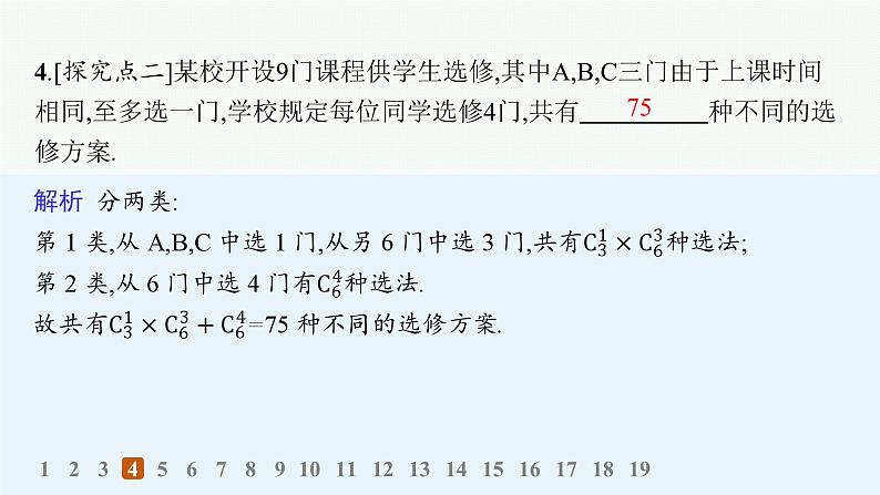 化设计数学选择性必修第三册PPT05