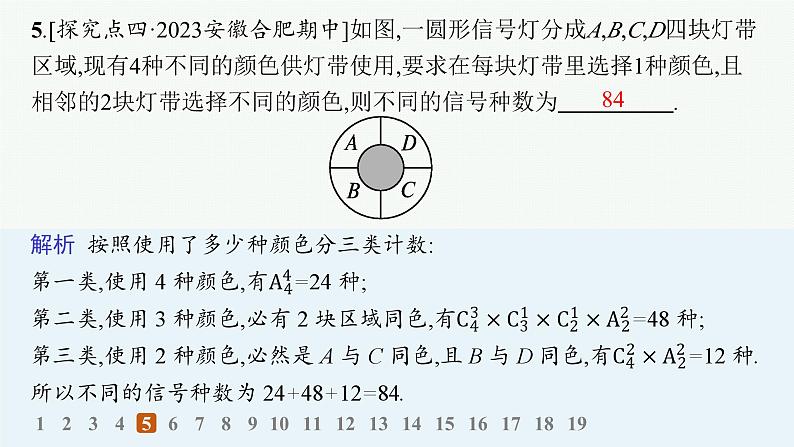 化设计数学选择性必修第三册PPT06