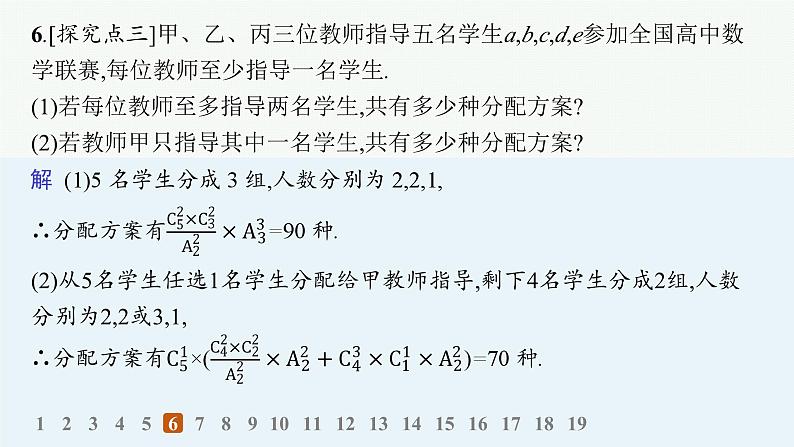 化设计数学选择性必修第三册PPT07