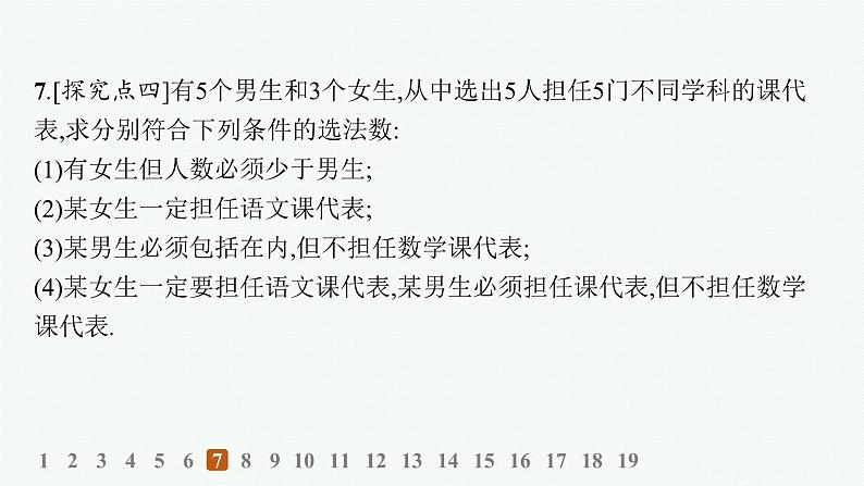 化设计数学选择性必修第三册PPT08