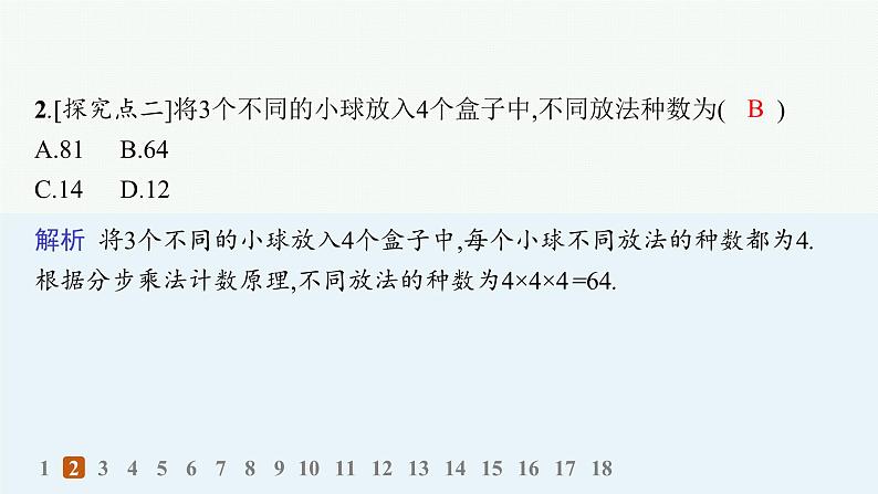 化设计数学选择性必修第三册PPT03