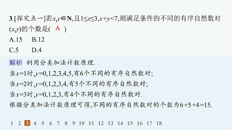 化设计数学选择性必修第三册PPT04