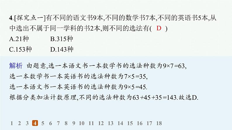化设计数学选择性必修第三册PPT05