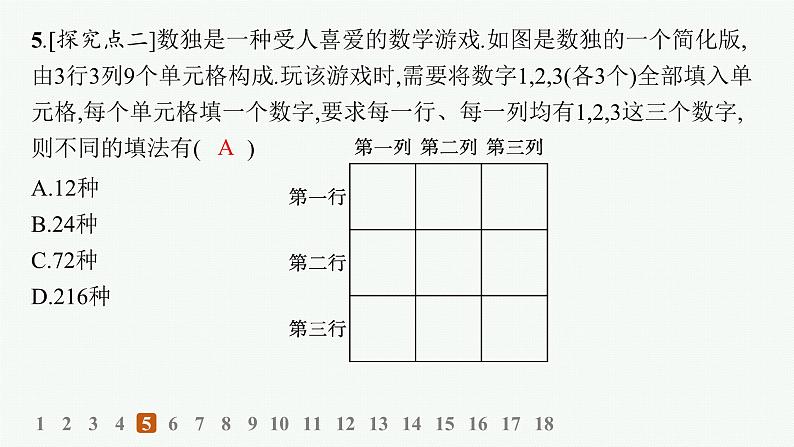 化设计数学选择性必修第三册PPT06