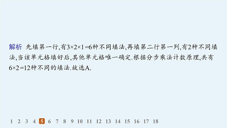 化设计数学选择性必修第三册PPT07