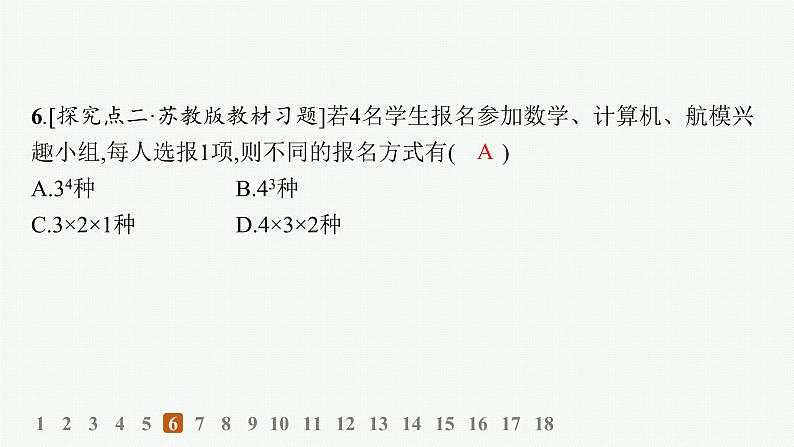 化设计数学选择性必修第三册PPT08