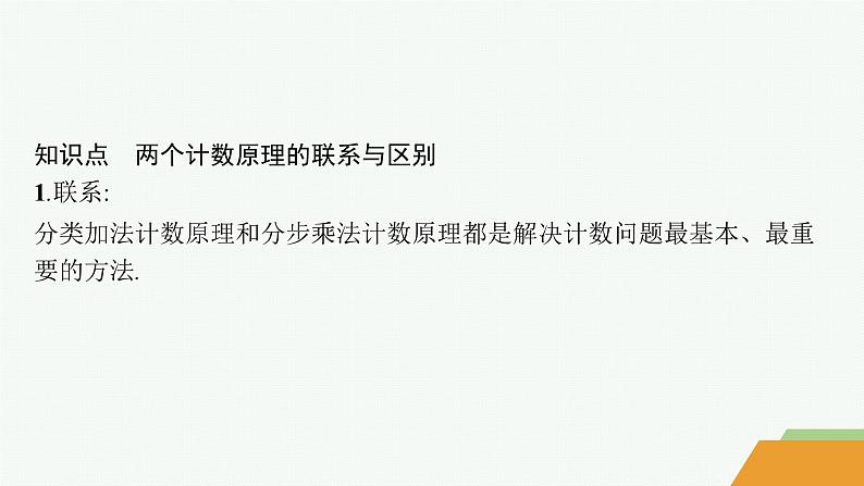 化设计数学选择性必修第三册PPT05