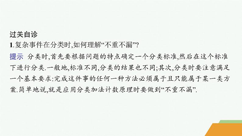 化设计数学选择性必修第三册PPT08