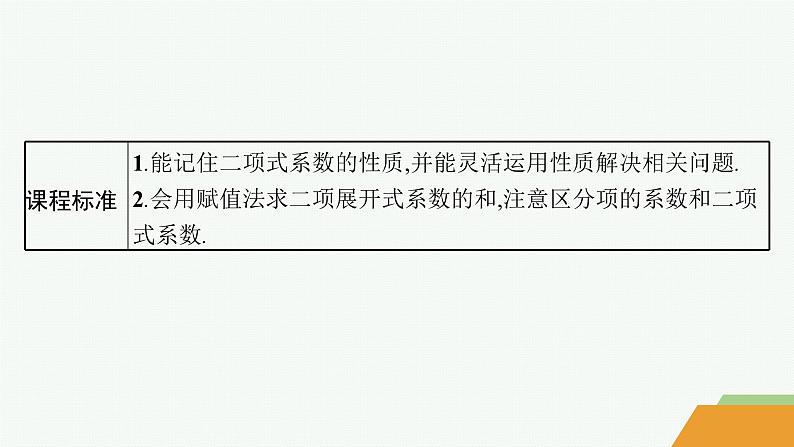 化设计数学选择性必修第三册PPT03