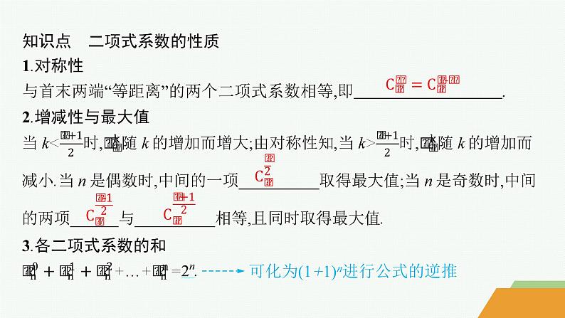 化设计数学选择性必修第三册PPT05