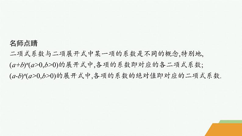 化设计数学选择性必修第三册PPT06