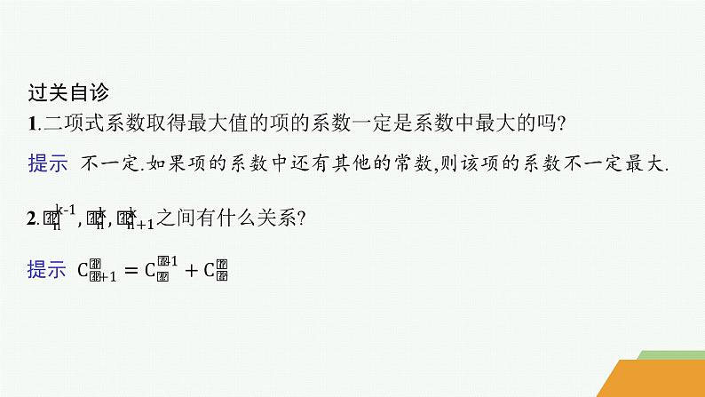 化设计数学选择性必修第三册PPT07