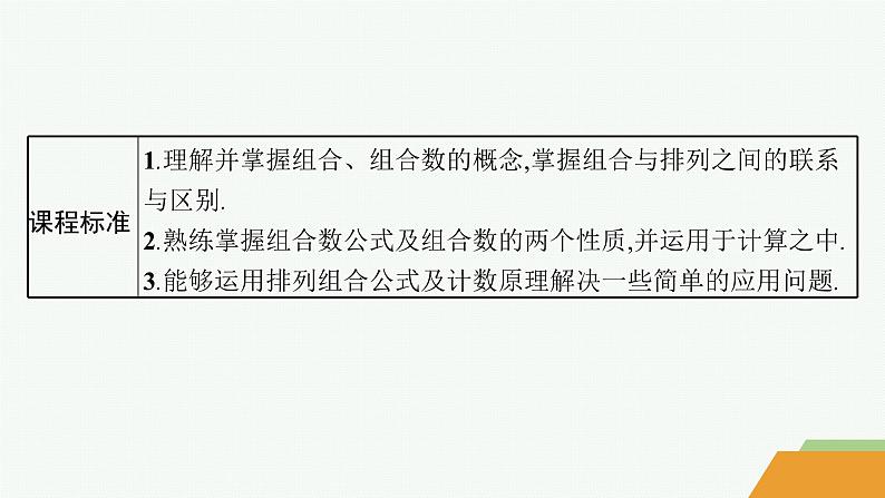 化设计数学选择性必修第三册PPT03