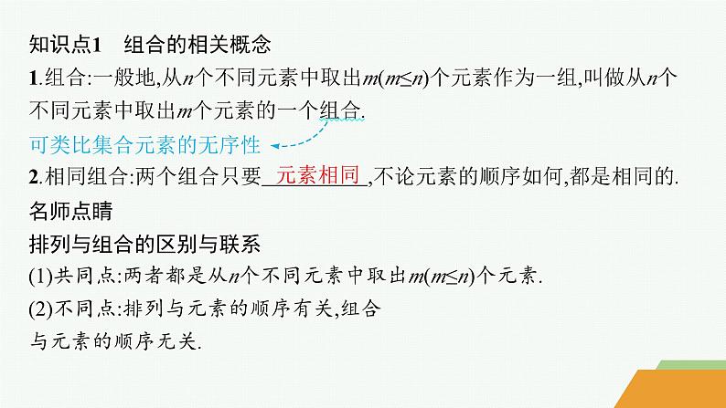 化设计数学选择性必修第三册PPT05