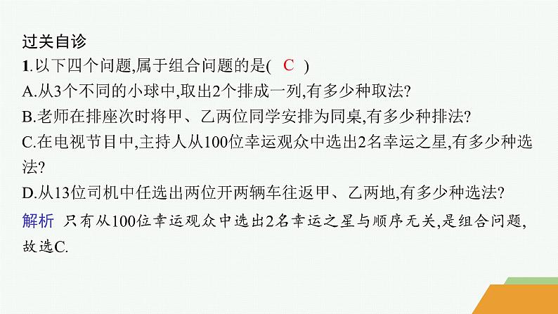 化设计数学选择性必修第三册PPT06