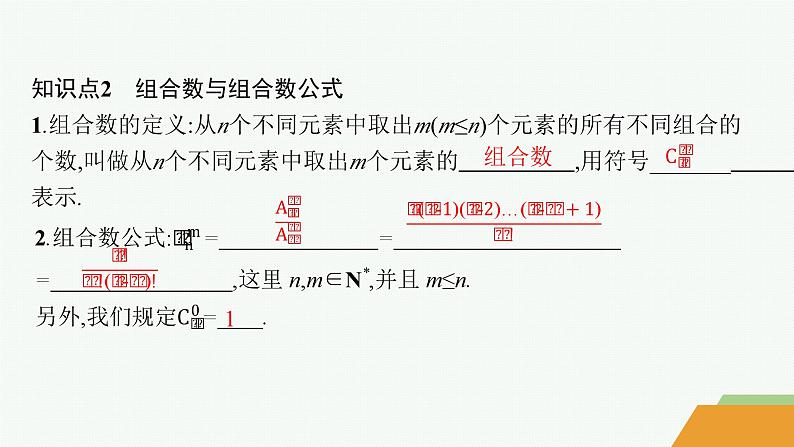 化设计数学选择性必修第三册PPT08