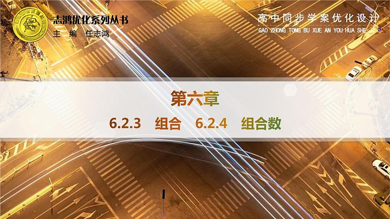 化设计数学选择性必修第三册PPT01