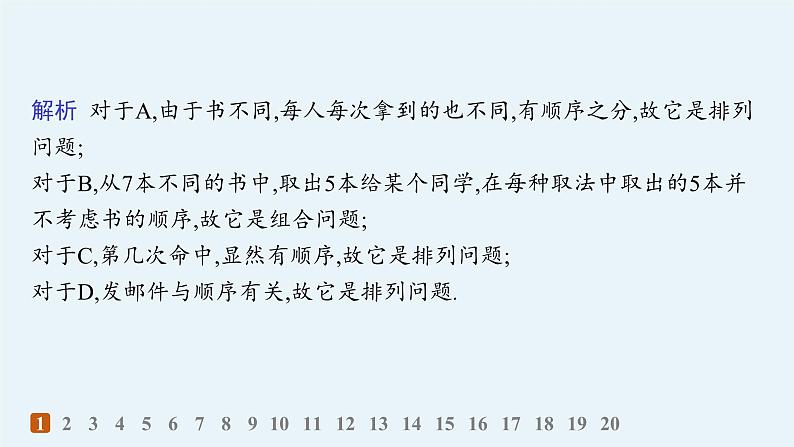 化设计数学选择性必修第三册PPT03